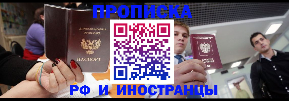 прописка для школы в Новопавловске